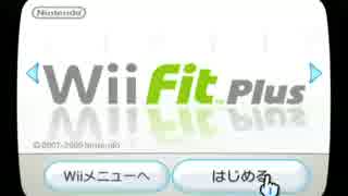 Wii Fit PlusでBMI値25を目指す 【９日目】