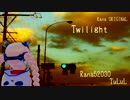 【オリジナル曲】Twilight【Rana52030V4】
