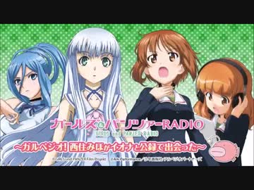 ガルペジオ！西住みほがイオナと公録で出会った