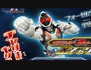 【チャリ走】地味すぎる仮面ライダーフォーゼの変身　実況