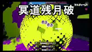 [倍速実況]スプラトゥーン ナワバリPart8 センサーでキルしてもらう黒ZAP