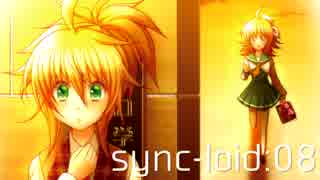 【ボーパラ関西5】sync-loid:08【リンレンコンピ】