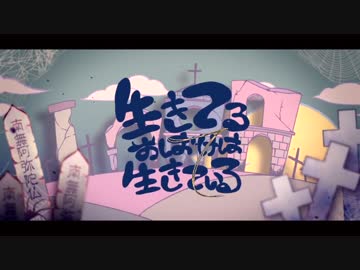【生きてるおばけは生きている】ラップ調で歌ってみた。【saran】