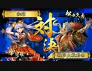 姫様といっしょ＠41戦＜信貴山の爆焔＞正四位【C】