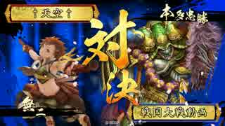 【正1Ｅ】天空ハイスクール　戦国予備校（37限目　vs東国無双