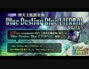 [crossbeats REV.]Blue destiny Blue ETERNAL/ NAOKI feet.Florence McNair