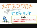 【S帯】スプスコワカメでガチマッチ【後付け実況】