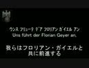 現地語で歌おう『フロリアン・ガイエルの歌』_歌詞付き
