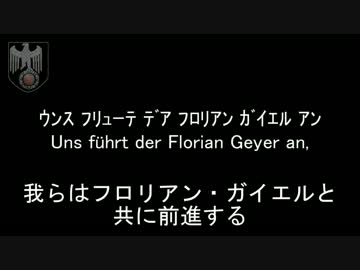 人気の 武装親衛隊 動画 74本 2 ニコニコ動画