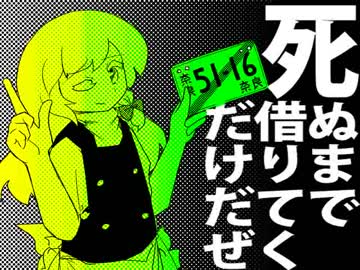 車が好きだとより楽しめる東方4コマ