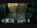 【@実況】BloodborneTOHE版をさっくりプレイpart 8 【初見】