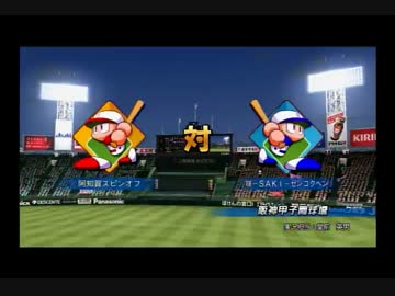 【パワプロ】咲-saki-　VS　阿知賀　前半戦 動画テスト