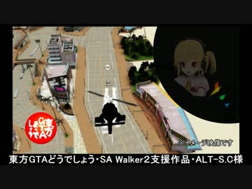 東方GTAどうでしょう SA Walker２ 第３０夜