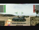 【WoT】金髪少女に囲まれてゆく！【FV215b】