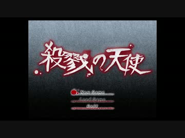 【殺戮の天使】フリーBGMメドレー