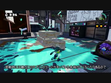【スプラトゥーン】　スプリンクラーのすすめ　【アンチョビット編】