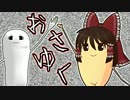 ガバガバ発掘部【おさとうゆっくり１万再生以下】