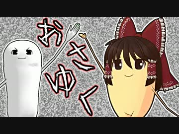 ガバガバ発掘部【おさとうゆっくり１万再生以下】