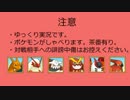 【ポケモンORAS】炎ポケモン研究所【ゆっくり実況】