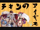 安定思考鶏肉野郎の千年戦争アイギス　197