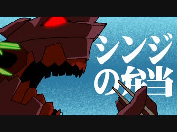 ヱヴァンゲリヲン新劇場版：破に出てくるシンジが作っていた弁当を再現