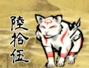 【大神】 幸 せ が 来 い 実 況 65