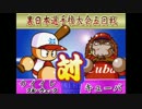 【冥球島】クリアできるまで終わりません！！【パワプロ９９】PART5