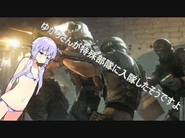 ゆかりさんが特殊部隊に入隊したそうですよ part２