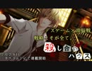 【フルボイス・ＡＤＶ式）】殺し合いハウス　小説版と動画版の違いとは