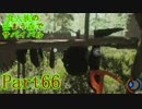 【実況】食人族の住まう森でサバイバル【The Forest】part66