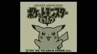 ピカチュウと共に旅にでる！1日目【ポケモンピカチュウ版 実況】