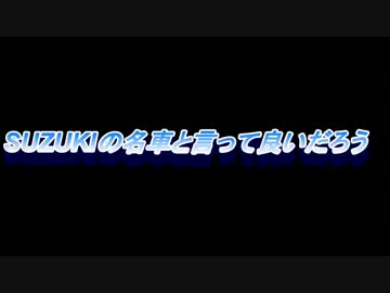 ちょっとだけ古いバイク購入して、聖地巡礼してきました