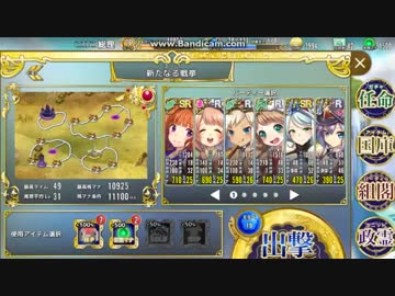 【政マニ】　非課金推奨以下　３－１　新たなる戦挙　☆3