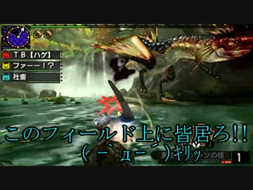 【3BH】バカで変態な３人組みが狩に出てみたX【続・獰猛魚編】