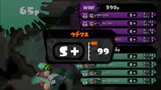 カンストを維持できなかった男のガチマッチ part1