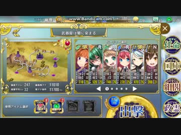 【政マニ】非課金推奨以下　３－２　☆３　武器屋は闇に染まる