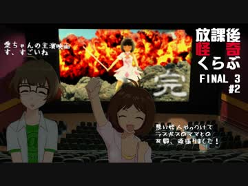 【卓 M@s】876プロが放課後怪奇くらぶを遊ぶようです FINAL-3.2