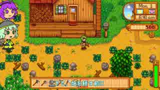 【ゆっくり実況】こいしのまったり牧場生活【StardewValley】#2