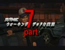 天パやのにウォーキングデッドを実況 part7