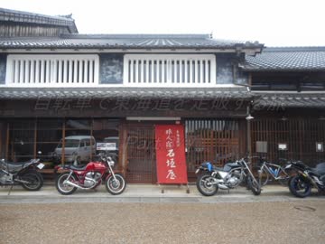 自転車で東海道を走破する旅Part.3/7