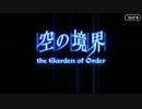 【Fate/Grand Order】約束された勝利のマスター実況【宵の境界エンカウント】
