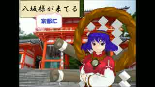 【涼森神社】八坂様が（京都に）来てる　其の88