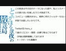 寝るやラジヲ放送局　メモって大事だなって話とか part51 通算☆236枠