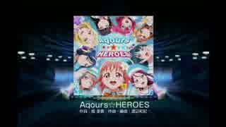 ラブライブ！スクールアイドルフェスティバル - Aqours☆HEROES(HARD)