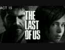 日曜洋画実況 『THE LAST OF US』 part.15 【実況】 (金)