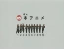 ８５本アニメ.mp4