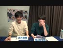 西山宏太朗・武内駿輔のB's-LOG FAN MEETING 第01回 (2／4)