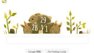 【Doogle】2016年2月29日Googleトップページ【 #うるう年 】