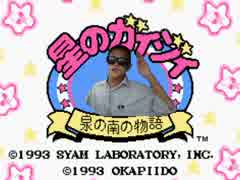 カービィ風無職