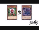 【遊戯王】こんなデュエルは嫌だ #1
